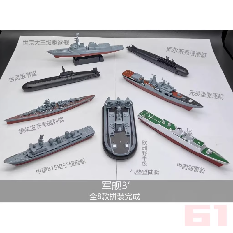 Board Game Ww2 - 4D Assembled Warship Model 8-piece Set